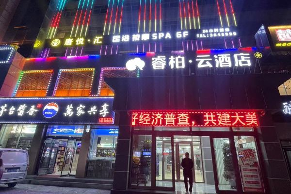 如家睿柏·云酒店(榆林万达广场店)预订价格,联系电话位置地址【携程