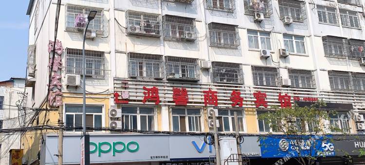 界首鸿馨宾馆图片