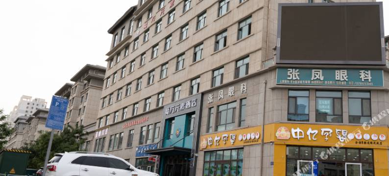 武威魔方元素酒店图片