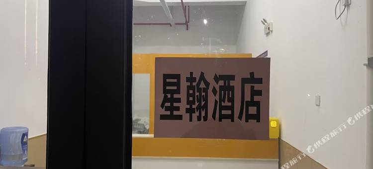 星瀚酒店(聊城裕昌国际金融中心店)图片