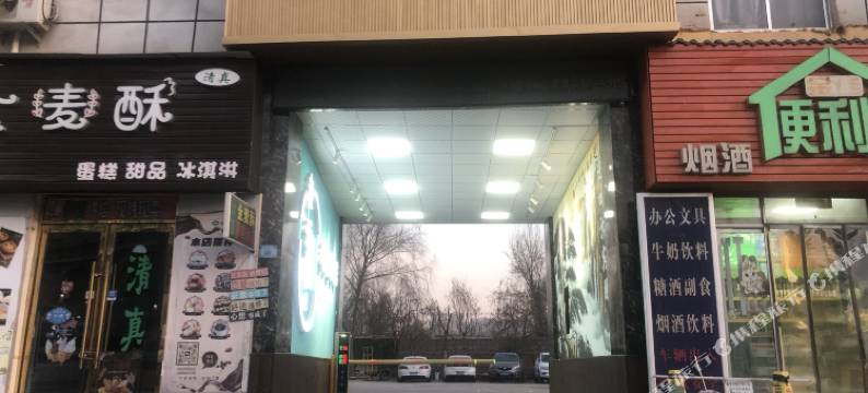 冯家园酒店(兰州西客站老街店)图片