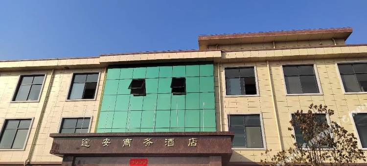 途安商务酒店图片