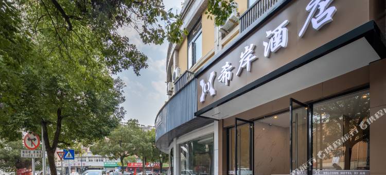 桐庐希岸酒店(春江东路店)图片