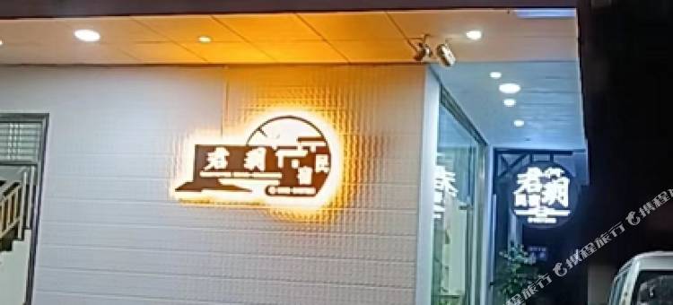 阳春君玥民宿图片