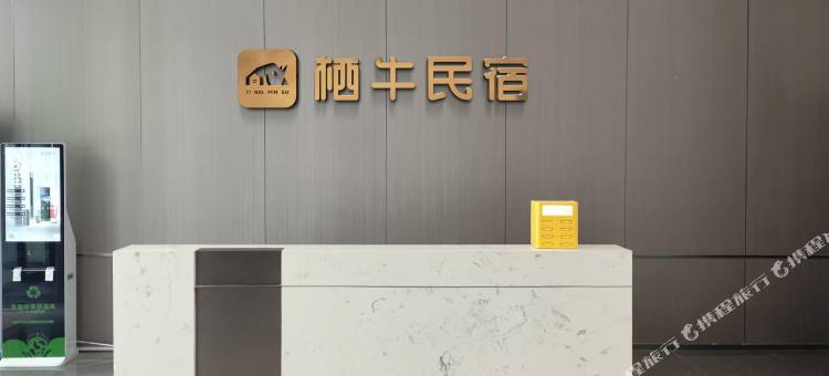 栖牛民宿(蓝润天府店)图片