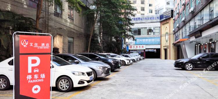 艾住酒店(南宁火车站广西大学店)图片