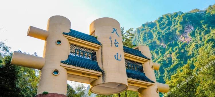 天台山萤里青青民宿图片