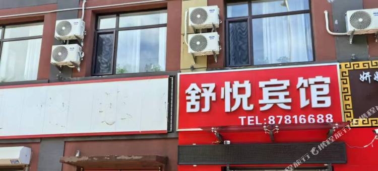 舒悦宾馆(大连湾店)图片