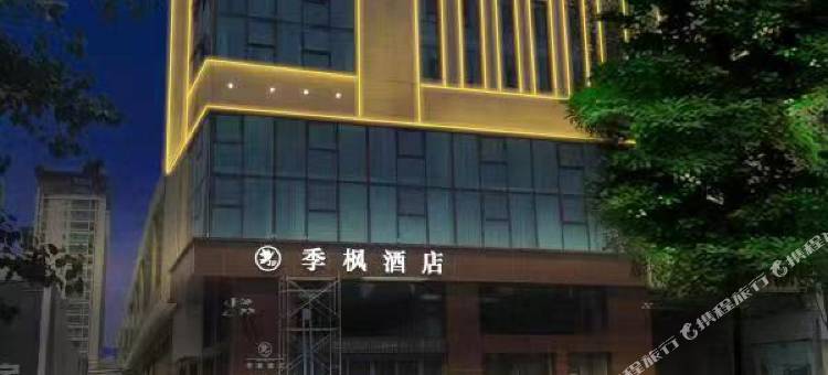 季枫酒店(红星美凯龙峰峰商业中心店)图片