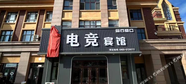 蓝旭电竞宾馆图片