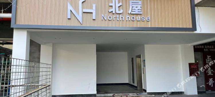 Nourthhouse北屋酒店图片