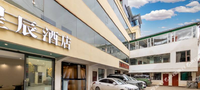 若尔盖唐克镇星辰酒店图片