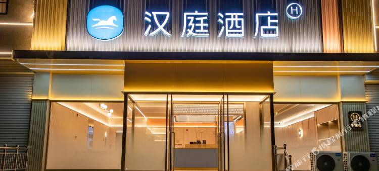 汉庭酒店(临漳县邺令公园店)图片