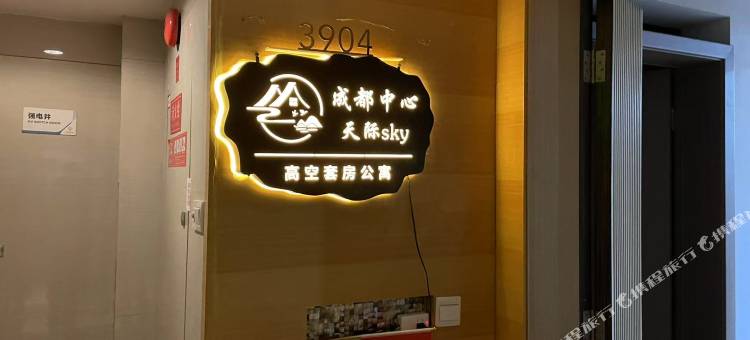成都中心天际SKY公寓(天府广场骡马市地铁站店)图片