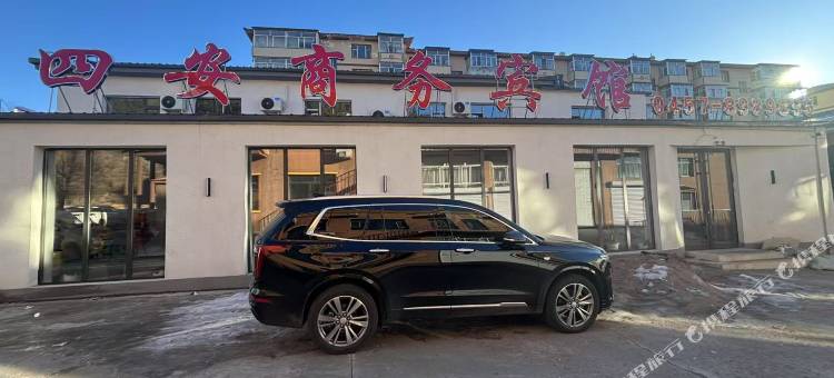 大兴安岭四安商务宾馆图片