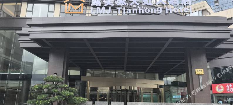 露美家天虹大酒店(上海虹口足球场赤峰路地铁站店)图片