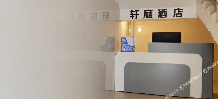 轩庭酒店(贵阳市观山湖奥体中心店)图片