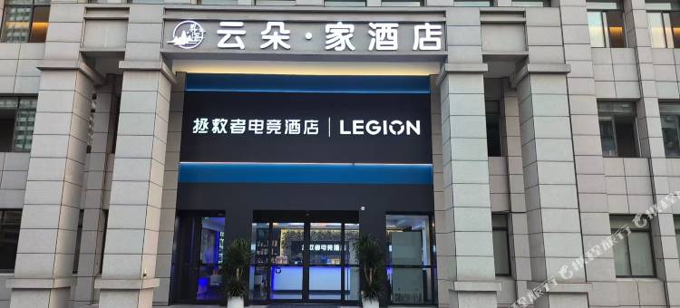 云朵·家酒店(泰安万达广场国际会展中心店)图片