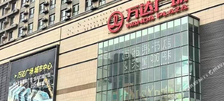 大庆墨雅轩民宿图片