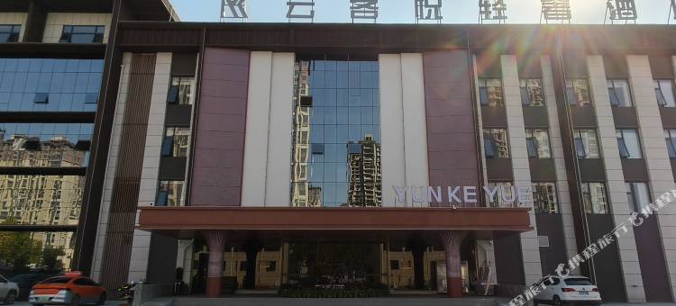 虞城云客悦轻奢酒店图片