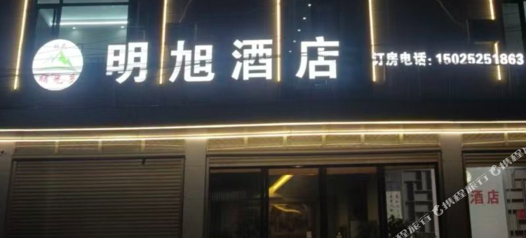 广南明旭酒店图片