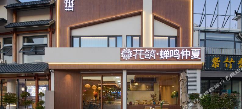 花筑·蝉鸣仲夏|Cicada Retreat直观佛像美宿(九华山风景店)图片