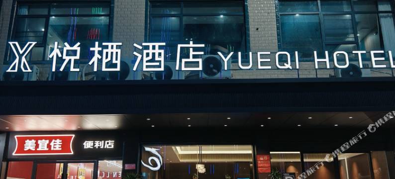 道县悦栖酒店(道州北路店)图片