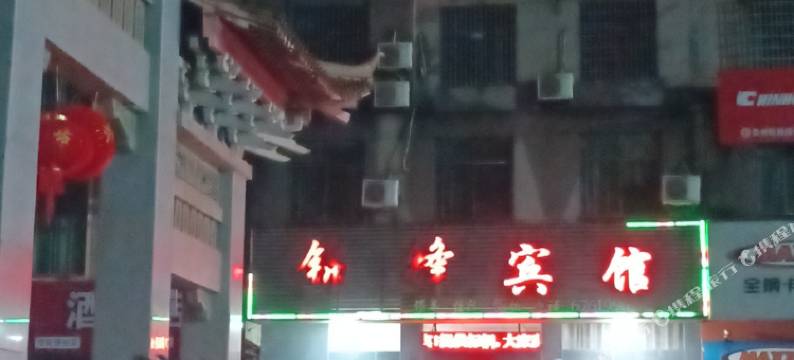 锦锋宾馆(梅林镇店)图片