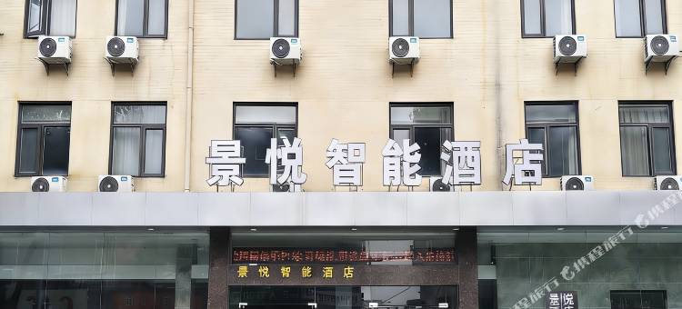 景悦智能酒店(安义南昌职业大学店)图片