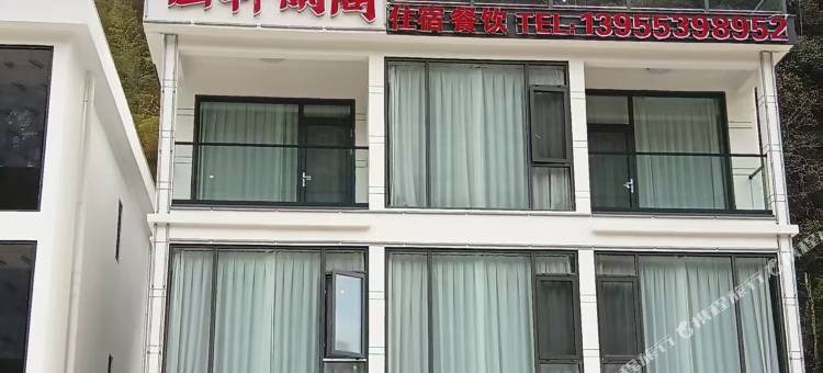 泾县仙轩雨阁民宿(虎头峡风景区店)图片