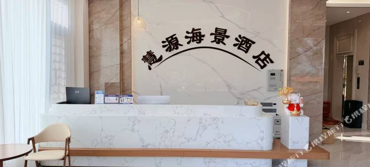 东兴慧源海景酒店(万尾金滩店)图片