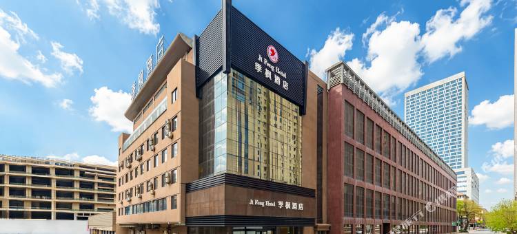 季枫酒店(鞍山火车站万象汇店)图片