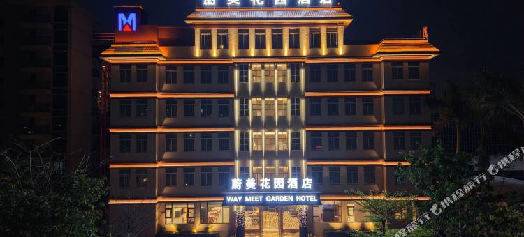 蔚美花园酒店(湛江北站鼎盛广场店)图片
