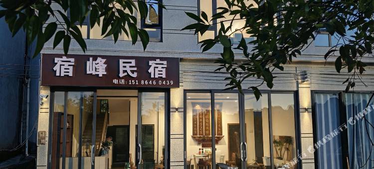 万峰林宿峰民宿图片