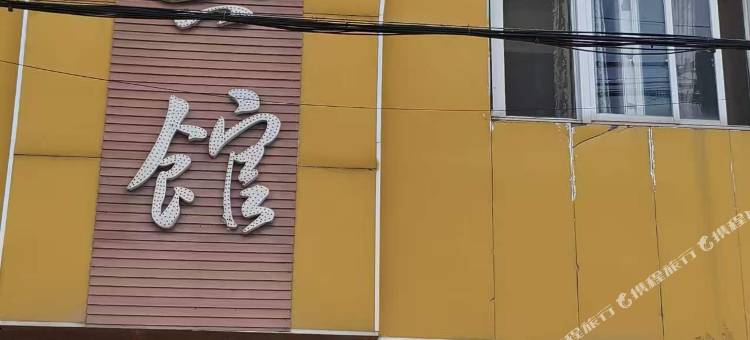 九度宾馆图片