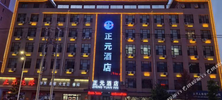 开原正元酒店图片