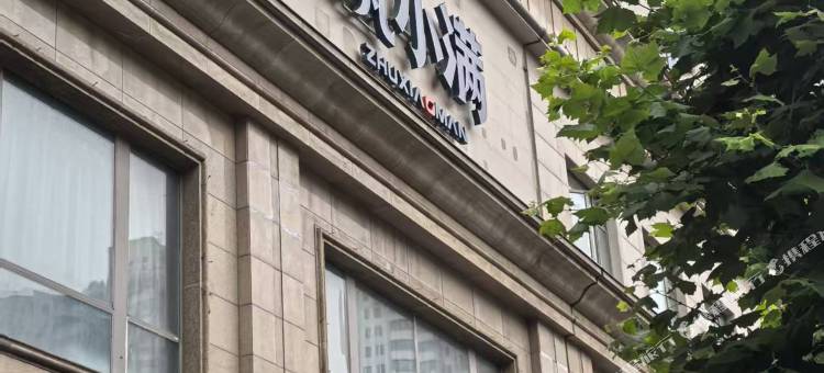 筑小满青年酒店(上海静安寺长寿路地铁站店)图片
