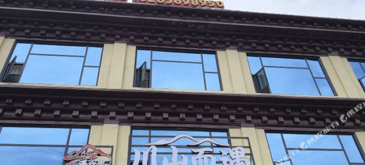 溪谷里·川山而遇酒店(格聂之眼景区店)图片