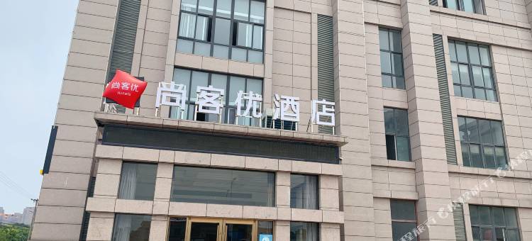尚客优酒店(睢宁金港国际店)图片