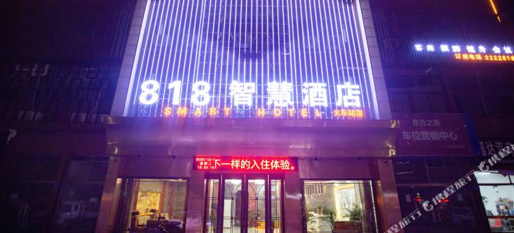 蚌埠818智慧酒店图片