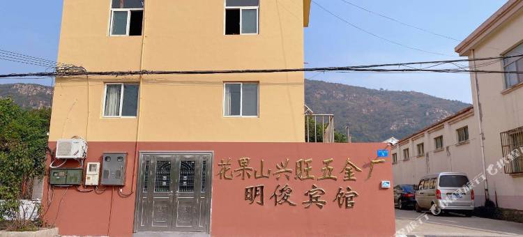 花果山明俊宾馆图片