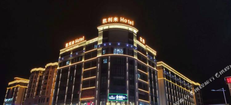 潮州市湘桥区凯利来酒店图片