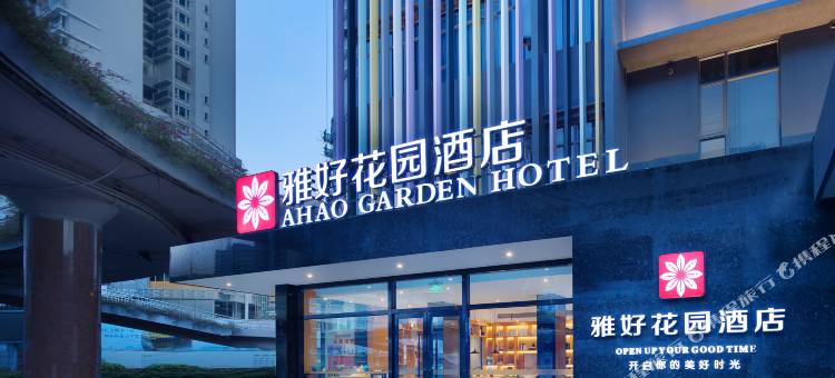 中山利和广场华发商都雅好花园酒店图片