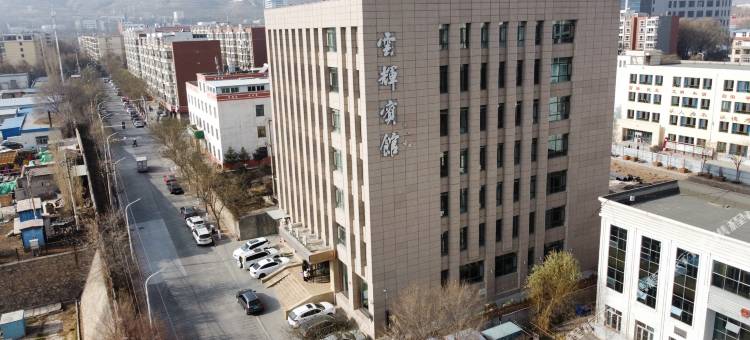 西宁云辉宾馆图片