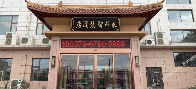 洛阳东昇智慧酒店图片