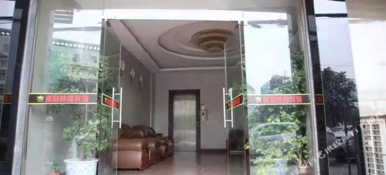 通山豪冠快捷宾馆图片