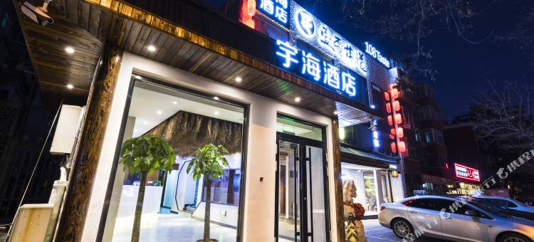 北京宇海酒店(儿童医院店)图片