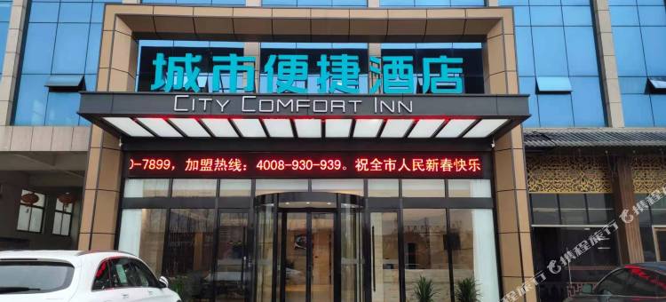 城市便捷酒店(嘉鱼发展大道店)图片