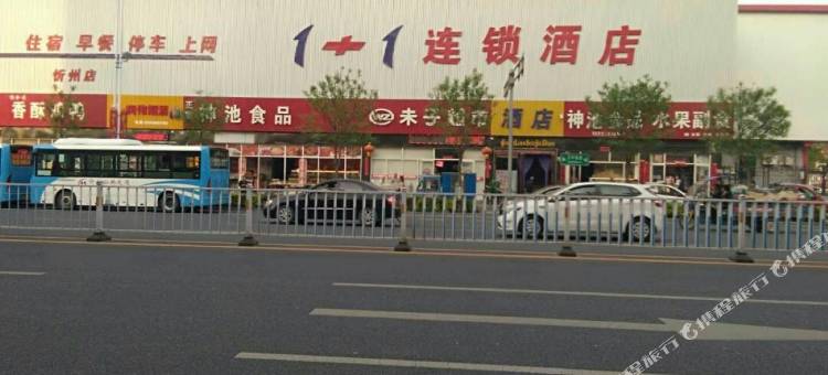 1+1连锁酒店(忻州火车站店)图片