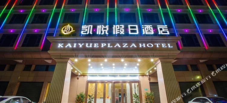 凯悦假日酒店(湛江东海岛店)图片